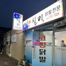 황리단길닭발 이미지