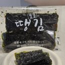 숯불땡김 이미지