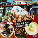 이모국시 | [양주 맛집] 푸짐함에 반하고 맛에 놀라는 ‘막줄래국시’ 솔직 후기