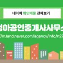 청원공인중개사사무소 이미지