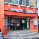 김해 대청동 맛집 추천 육회왕자 연어공주 장유점
