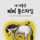 삐삐롱스타킹 이미지