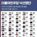 개딸들 민주당 비명계 국회의원 44명 살생부 명단 올렸다! 이미지