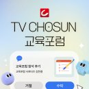 영등포구 대림2동주민센터 문화교실 | 2025 TV조선 교육포럼 참석후기