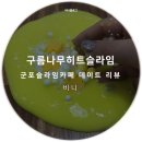 구름슬라임카페 이미지