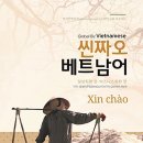 씬짜오 비즈니스 베트남어 이미지