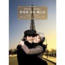 음악이야기/Vous Qui Passez Sans Me Voir (날 외면하고 스쳐간 그대) 이미지