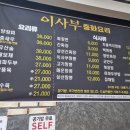 이사부중화요리 - 용인시 처인구 교동로10번길 6 | 이사부중화요리