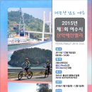 2015년 제3회 여수시 산악.해안 MTB(자전거) 랠리, 12월 06일 (일요일)초대합니다. 이미지