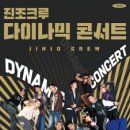 진조크루 이미지