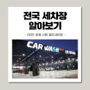 신항셀프세차장