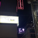 나이트 | 부산 신상 광안리공연펍 시티오브나이트 후기