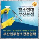 신만덕 유림노르웨이숲경로당 | [공지] 부산입주청소전문업체 내돈내산 추천후기 투입인원 청소비용 소요시간 청소범위 꼼꼼히 알아보기 !!