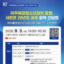 (주)동행브릿지 | 이주배경청소년과의 동행, 새로운 20년의 과제｜정책 간담회