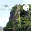 [외씨버선길 제5구간(4구간 미실행 2km진행):"오일도 詩人의 길"] 반변천을 끼고도는 멋진 山河 이미지