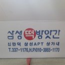 삼성떡방앗간 이미지