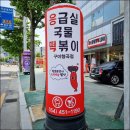 응급실국물떡볶이 구미형곡점 네이버블로그