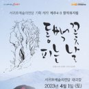 4.3 창작뮤지컬 동백꽃 피는 날 이미지