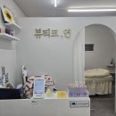 뷰티크, 연 이미지
