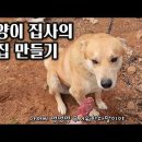 이제 개집도 만드는 매탈남 이미지