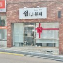 괴정동물병원 | 사하구 하단네일 쉼뷰티 자석네일 방문후기