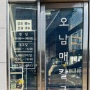 오남매칼국수