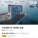 호텔 오션뷰 이미지