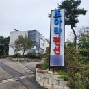 조아라 팬션 이미지