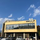 동봉 | 대구 팔공산 돼지갈비 맛집 동봉 팔공본점 후기, 대기, 주차