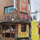 코리안숯불닭바베큐식당 네이버블로그