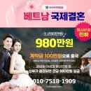 아이비국제웨딩 | "베트남국제결혼" 61세 한국 남성과 38세 베트남 신부의 아름다운 결혼 이야기
