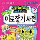 미로찾기