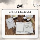 뮤지컬 ＜난세＞ 공연장 이용 수칙 및 출석 도장 이벤트 관련 안내(+날인부 실물 추가) 이미지