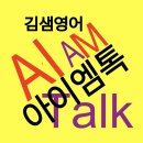 아이엠톡
