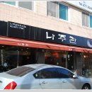 나주관 Daum카페