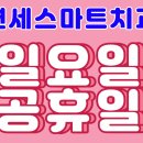 하남세브란스치과의원 이미지