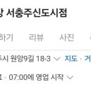 이삭토스트서충주기업도시점 이미지