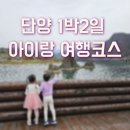의성군립도서관 | [단양] 아이와 함께 충북 단양 1박 2일 여행 코스(feat. 마늘라이팅)