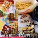 롯데리아 쿠키런킹덤 프로모션팩 세트 후기