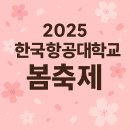 한국항공대학교 이미지