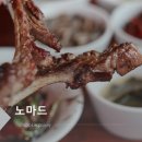 대전양갈비맛집 I 봉명동데이트 맛집 [노마드] 방문 후기