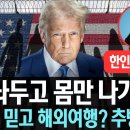 영주권, 한인 해외 여행 자제, 전 재산 미국에 두고 강제 추방당해, 이미지