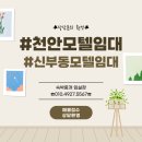 모텔 수 이미지