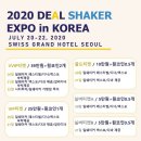 제1회 서울 딜쉐이커 엑스포 2020.07.20 ~ 22 이미지