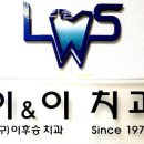 이앤이치과의원 이미지