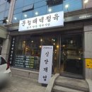 문정정육 이미지