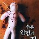 인형의집 이미지