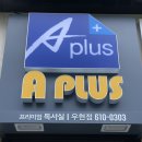 에이플러스독서실 이미지