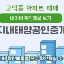 아너스단지내태양공인중개사사무소 이미지