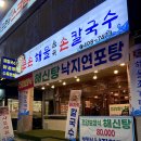 큰손해물손칼국수 | 안산 상록수역 해물칼국수 맛집 추천! 큰손해물듬뿍손칼국수 내돈내산 솔직후기